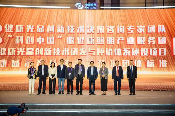 携手中国眼谷引领眼健康产业新规范PP模拟器试玩入口TCL 实业