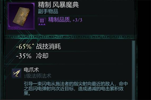 玩宣誓法术强度评测PP电子模拟器试(图2)
