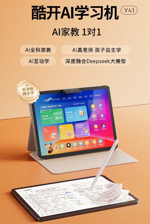 a酷开科技为孩子视力与学习护航PP电子红光主动护眼cooca(图2)