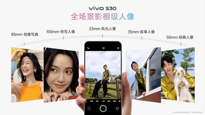 系列发布：长续航氛围感多彩配色PP电子模拟器vivo S30(图4)