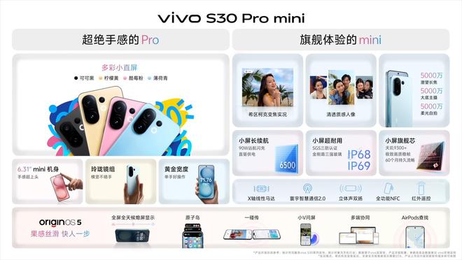 系列发布：长续航氛围感多彩配色PP电子模拟器vivo S30(图3)