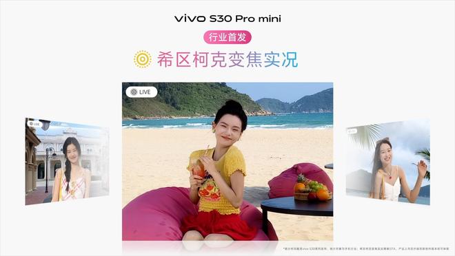 系列发布：长续航氛围感多彩配色PP电子模拟器vivo S30(图8)