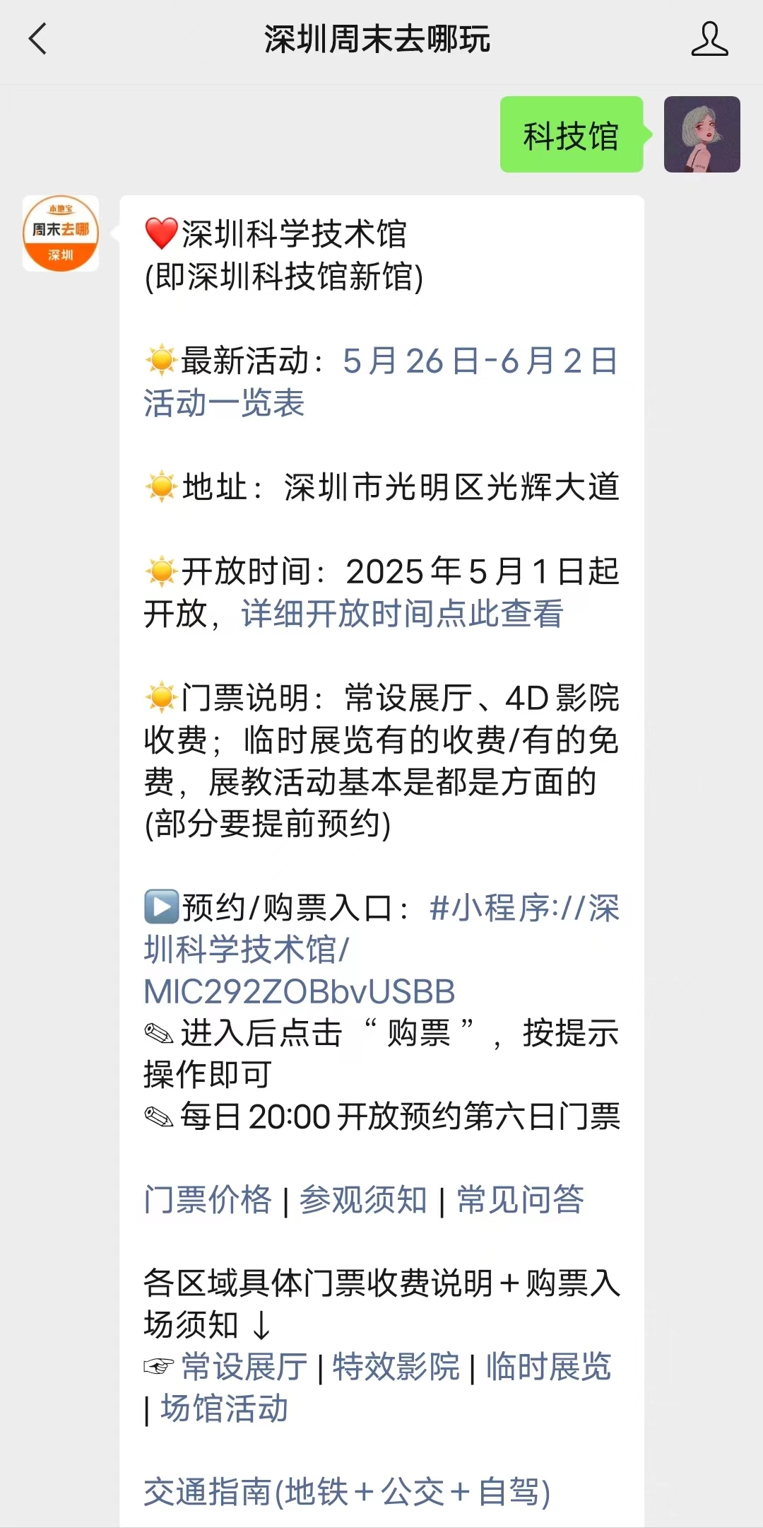 科技馆门票多少钱一张PP电子平台深圳光明